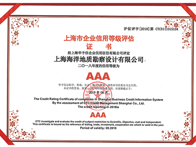 信用等級(jí)證書(shū)（AAA）